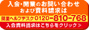 お問い合わせはこちらをクリック