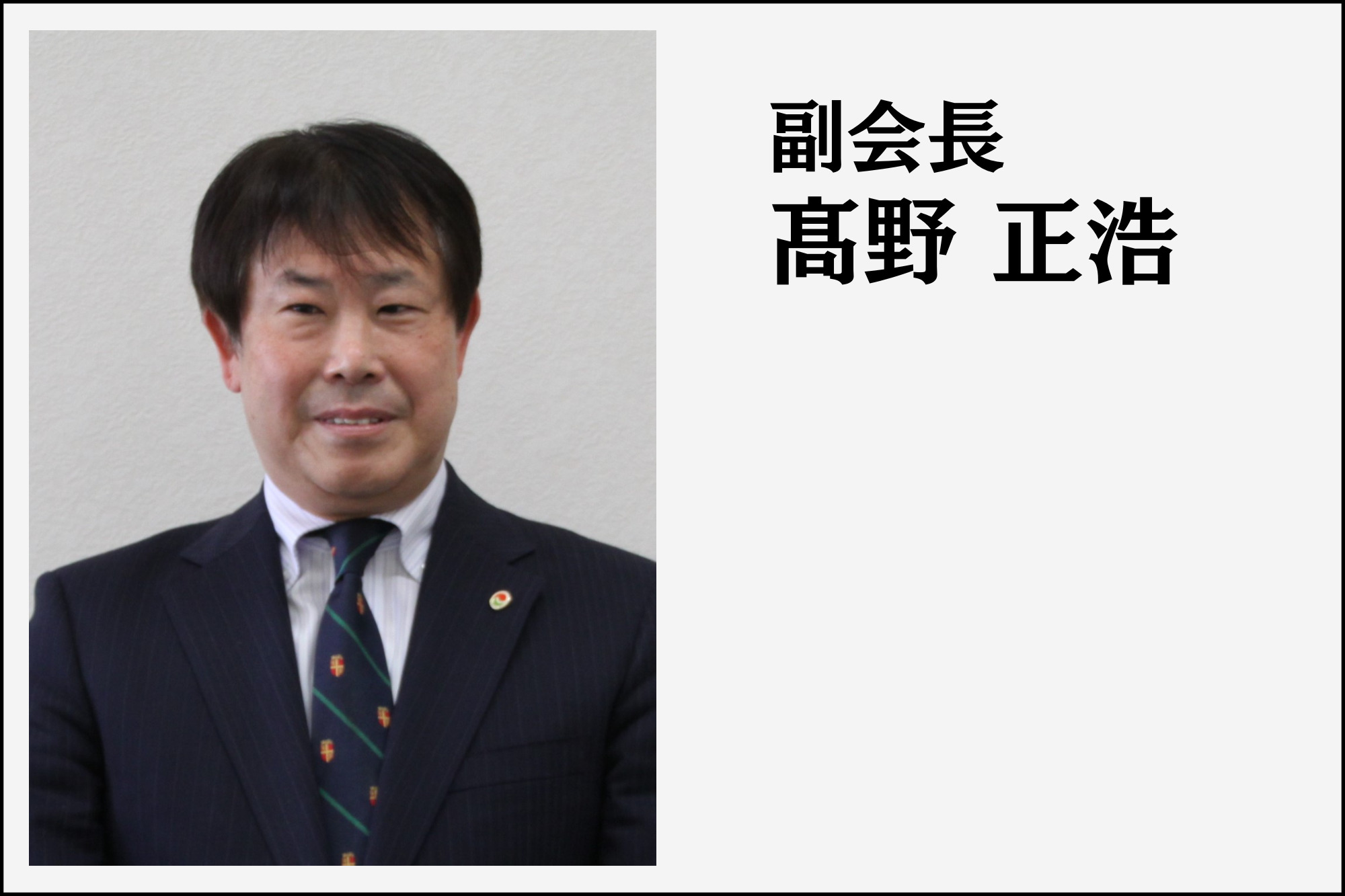 役員イメージ