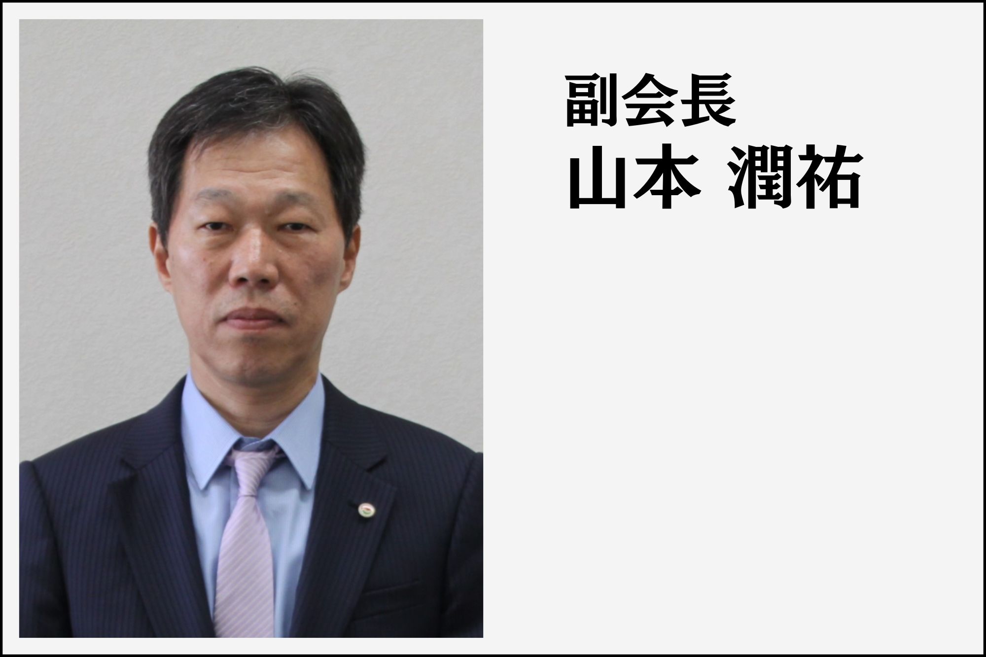 役員イメージ