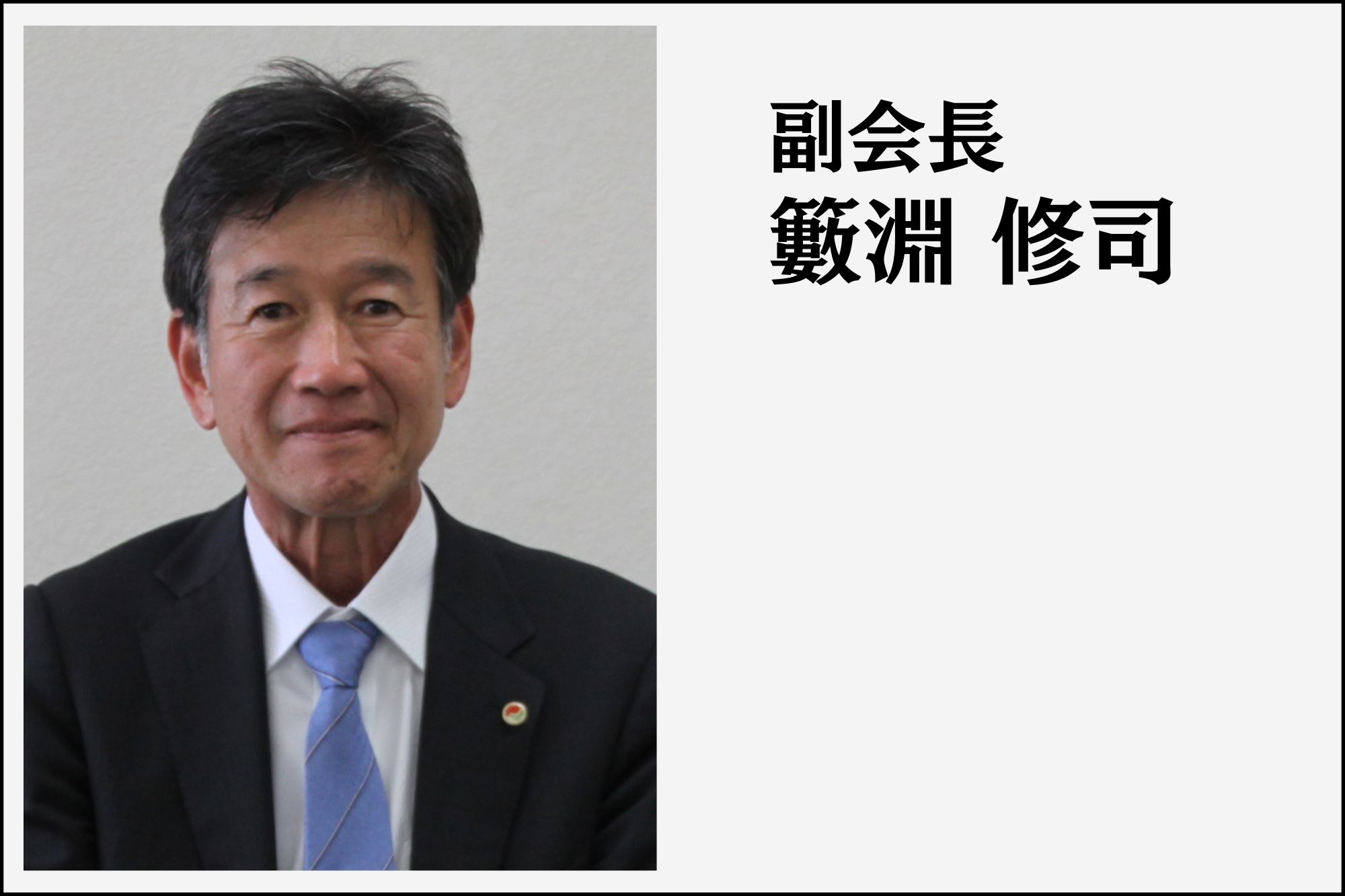 役員イメージ