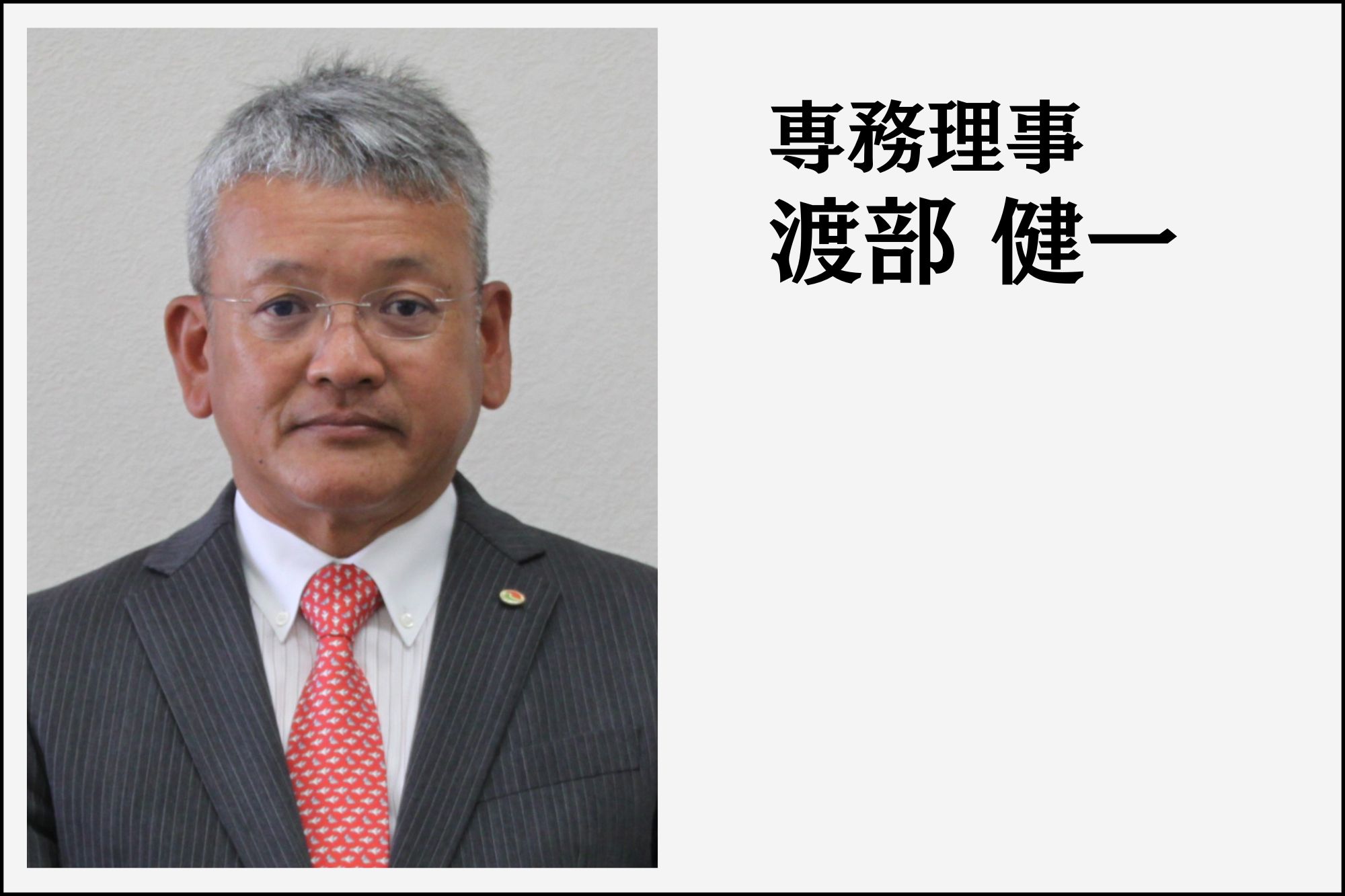 役員イメージ