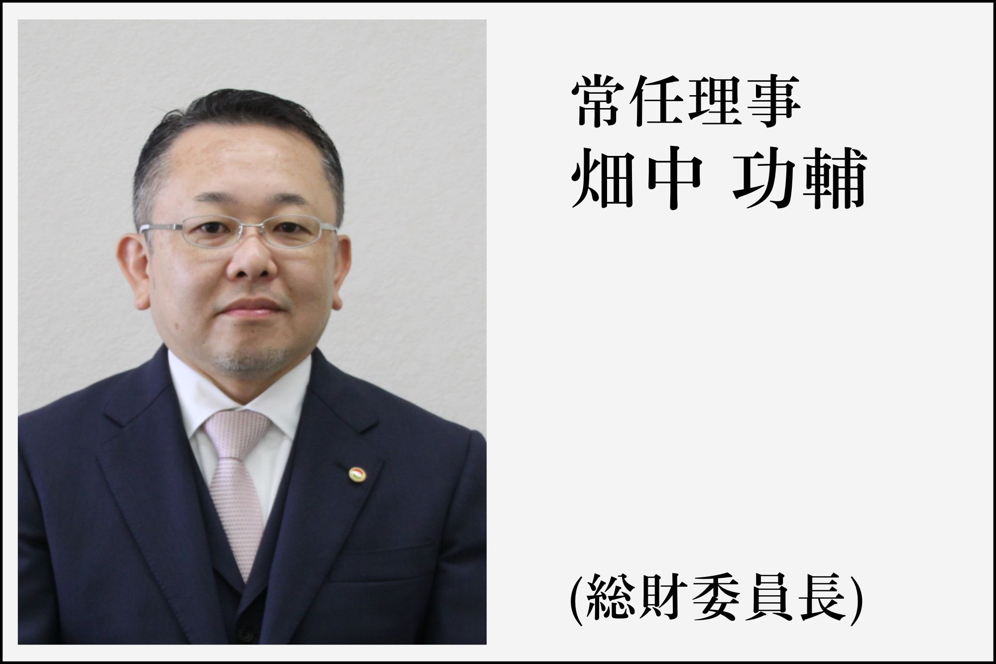 役員イメージ