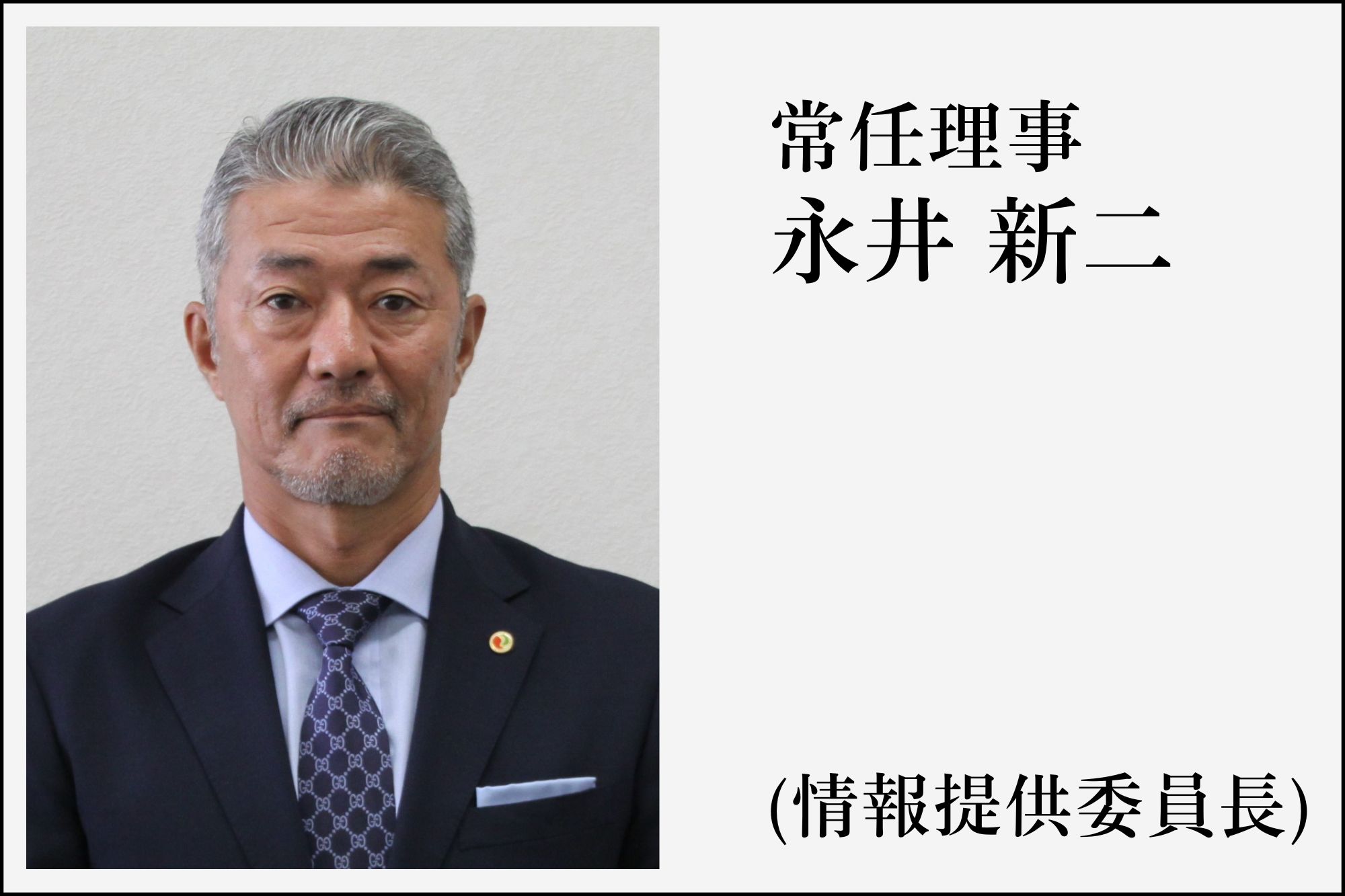 役員イメージ