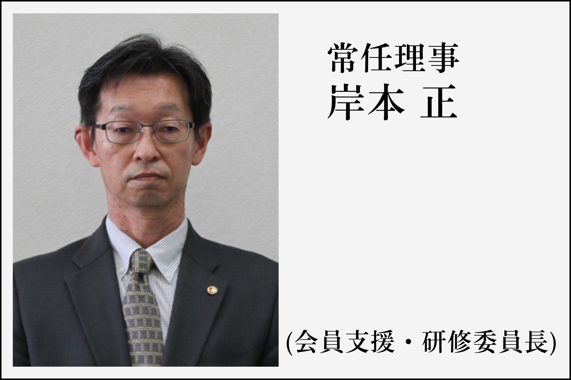 役員イメージ
