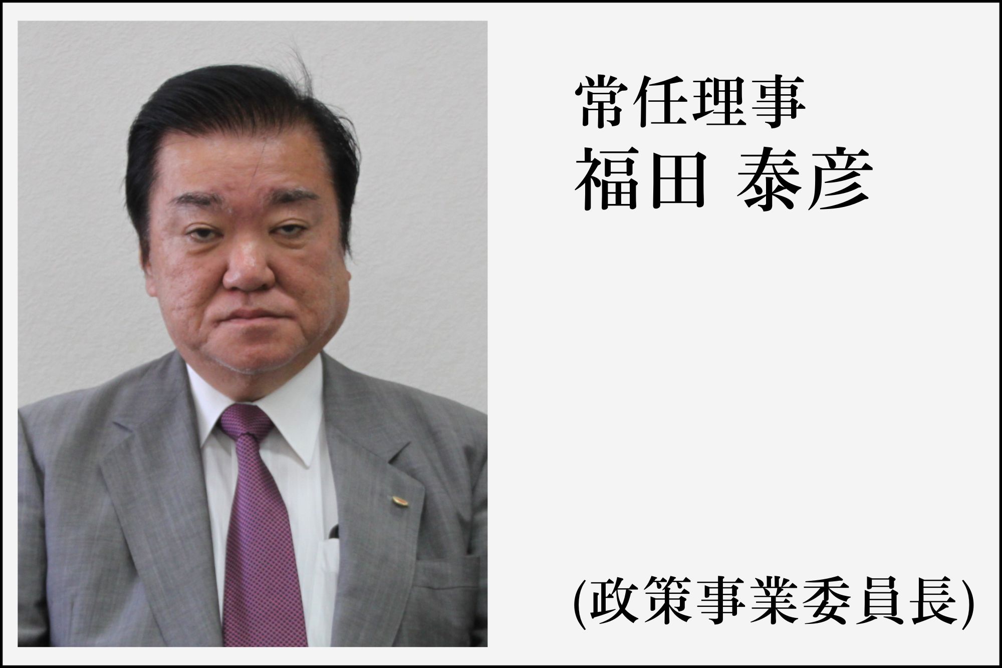 役員イメージ