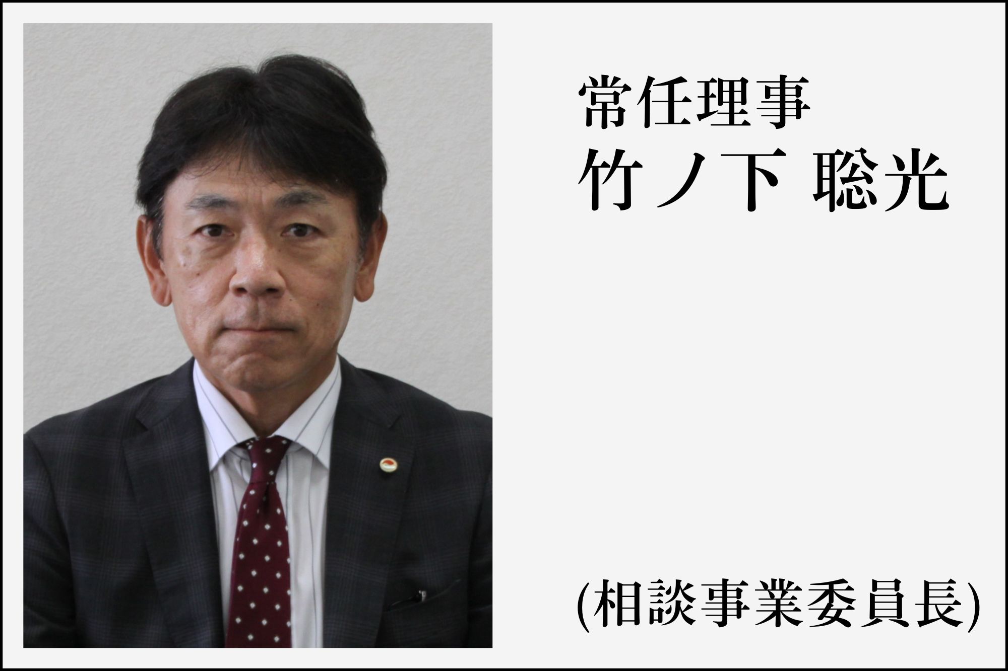 役員イメージ