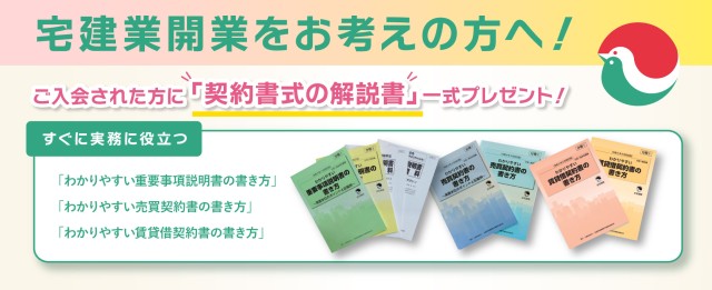 「契約書式の解説書」をプレゼント！！