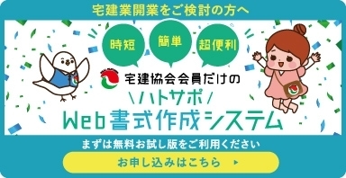Web書式作成システムハトマーク