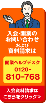 お問い合わせはこちらをクリック