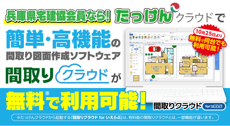 間取りクラウド