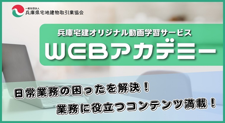 Webアカデミー