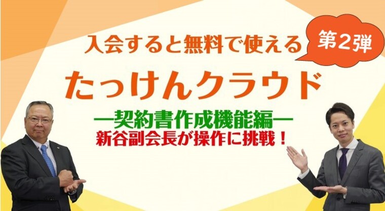 たっけんクラウドの契約書作成機能