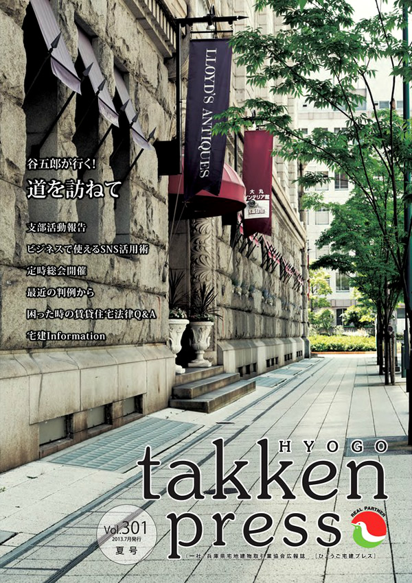 takkenpress301