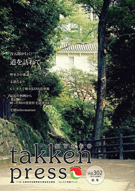 兵庫県宅建協会広報誌